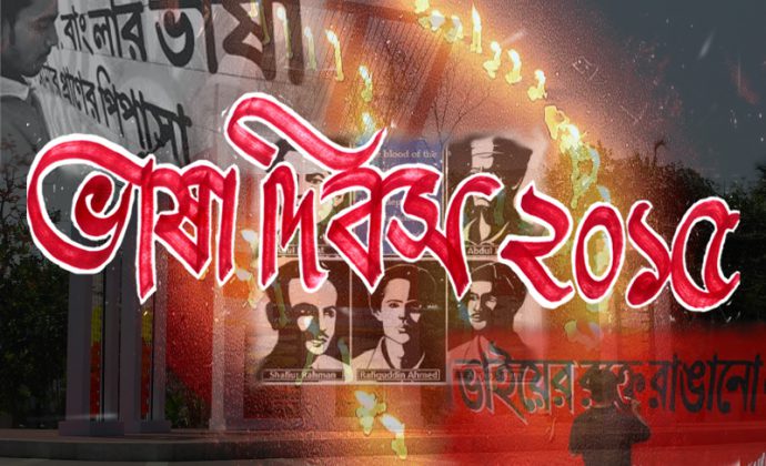 Antorjatik Bhasha Dibosh – BESC | The Bhawanipur Education Society College Antorjatik Bhasha Dibosh – BESC | The Bhawanipur Education Society College