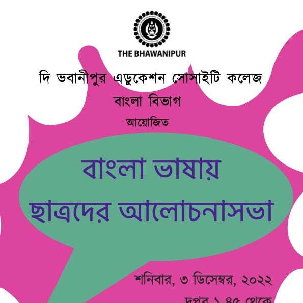“Bangla Bhasay Chatroder Alochonasova” (Student’s Seminar in Bengali)