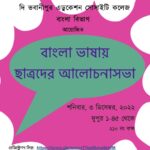 Bangla-bhasay Chatroder Alochona-sobha