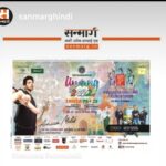 Sanmarg pre-event coverage of Umang 2022 and adverisement