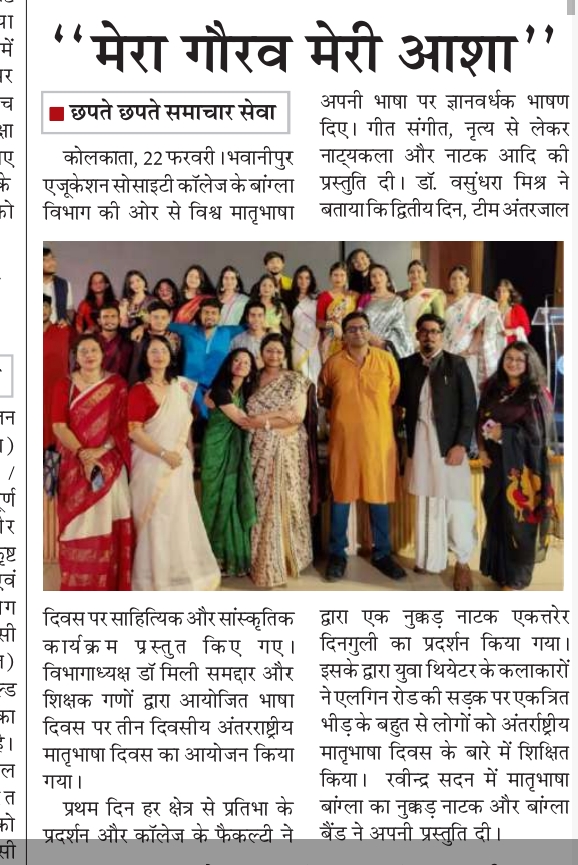 Chapte Chapte Coverage of the International Mother Language Day Celebrations