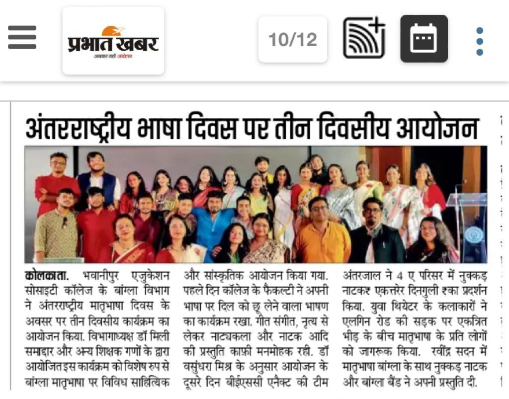 Prabhat Khabar coverage of the International Mother Language Day Celebrations