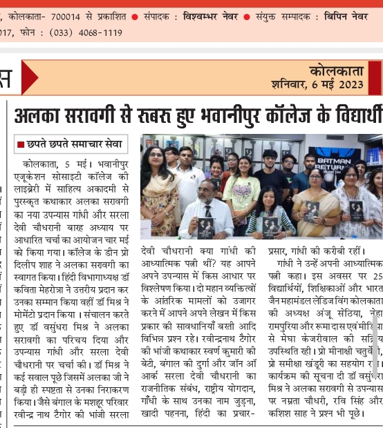 Chapte Chapte Coverage of the event Conversation with Indian Novelist - Alka Saraogi on "Gandhi Aur Sarala devi Chaudhrani :Barah Adhyay" held on campus on 4th May 2023

