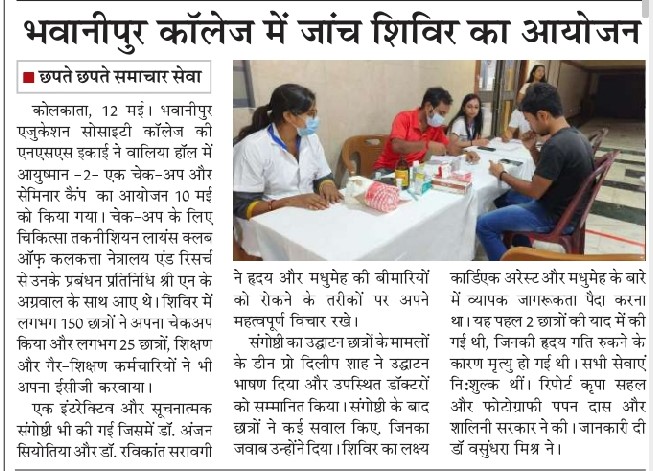 Chapte Chapte Coverage of Project  'Aayushmann- 2’ – a Check-up and Seminar Camp at the Bhawanipur College organised by the NSS unit of the College in association with The Lions Club of Calcutta Netralaya & Research.
