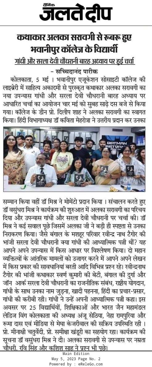 Dainik Jaltedeep Jaipur edition Coverage of the event Conversation with Indian Novelist - Alka Saraogi on "Gandhi Aur Sarala devi Chaudhrani :Barah Adhyay" held on campus on 4th May 2023
