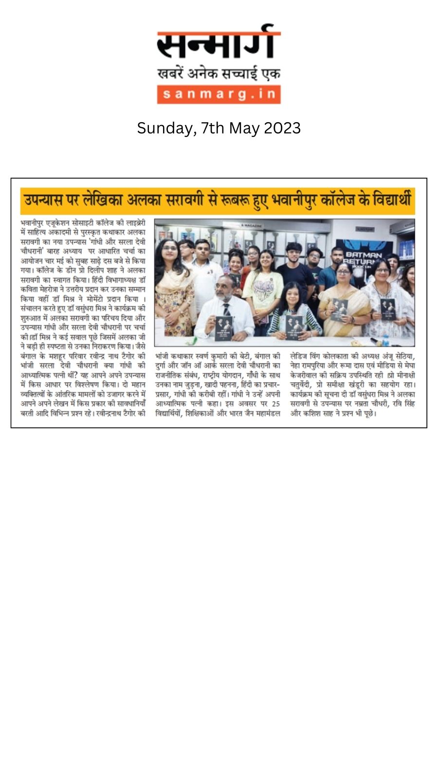Sanmarg Coverage of the event Conversation with Indian Novelist - Alka Saraogi on "Gandhi Aur Sarala devi Chaudhrani :Barah Adhyay" held on campus on 4th May 2023
