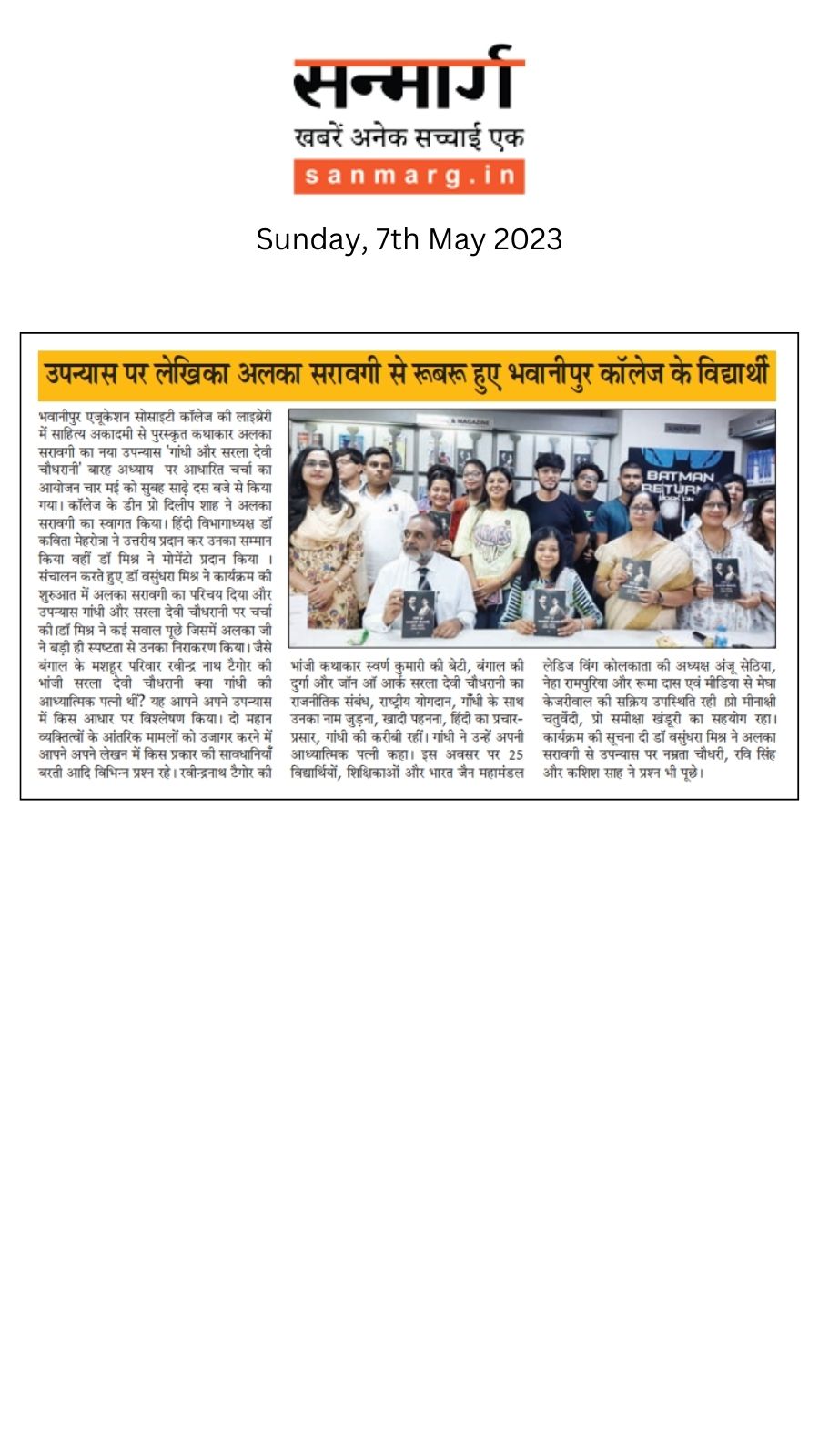 Sanmarg Coverage of the event Conversation with Indian Novelist - Alka Saraogi on "Gandhi Aur Sarala devi Chaudhrani :Barah Adhyay" held on campus on 4th May 2023

