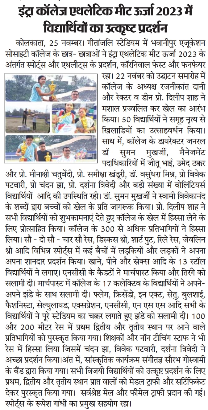 Dainik Jaltedeep Coverage of the Intra-College Athletic Meet Urja 2023 held on November 22, 2023 at the Geetanjali Stadium