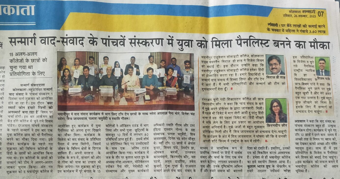 Sanmarg Coverage of the auditions for the 5th edition of ‘Vaad Samvaad’, an intercollege Hindi debate competition on November 24th 2023 held at the college campus 