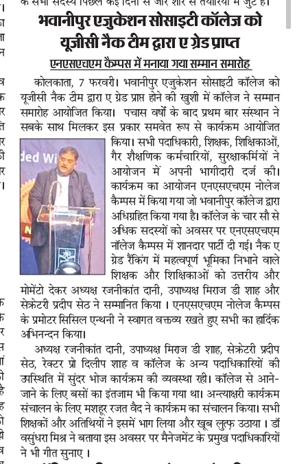 Dainik Jaltedeep Coverage of NAAC Accreditation Felicitation Ceremony held at NSHM Campus on 2nd February 2024