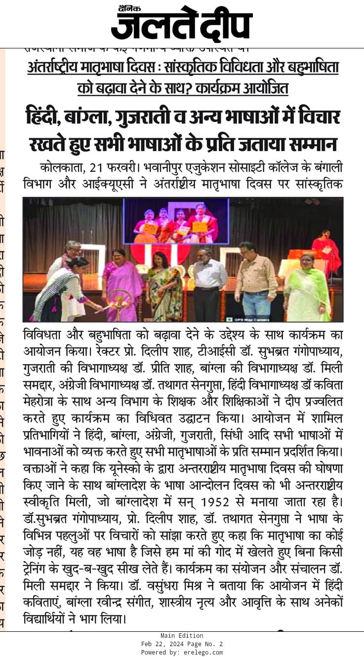 Dainik Jaltedeep Coverage of International Mother Language Day Celebrations held at campus organised by Dept of Bengali and IQAC on 21st February 2024