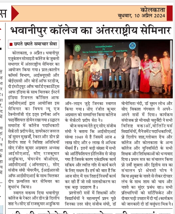 Chapte Chapte Coverage of International Seminar by Department of Commerce on New Age Technology and Its Impact on Financial Domain by The Bhawanipur College on 1at April 2024.