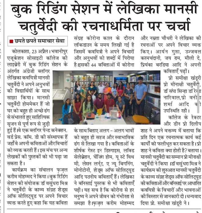 Chapte chapte coverage of a Book Reading Session with Author Mrs. Mansi Chaturvedi held at the Bhawanipur College library on 23rd April 2024.
