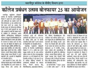 Sanmarg covers The Bhawanipur Education Society College BBA Department’s flagship management fest, BONFIRE’25, held from April 3–5, themed ‘The Wheel of Time.’ 