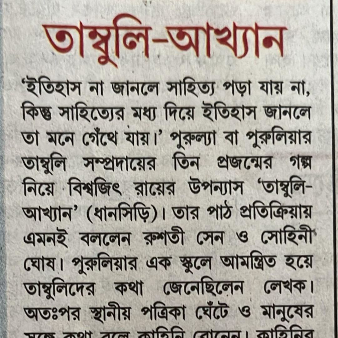EI samay