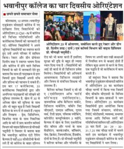 Chhapte Chhapte features the four-day Orientation 2025 of The Bhawanipur Education Society College, highlighting interactive sessions, faculty addresses, skill-building activities, and a dynamic introduction to campus life for freshers. 