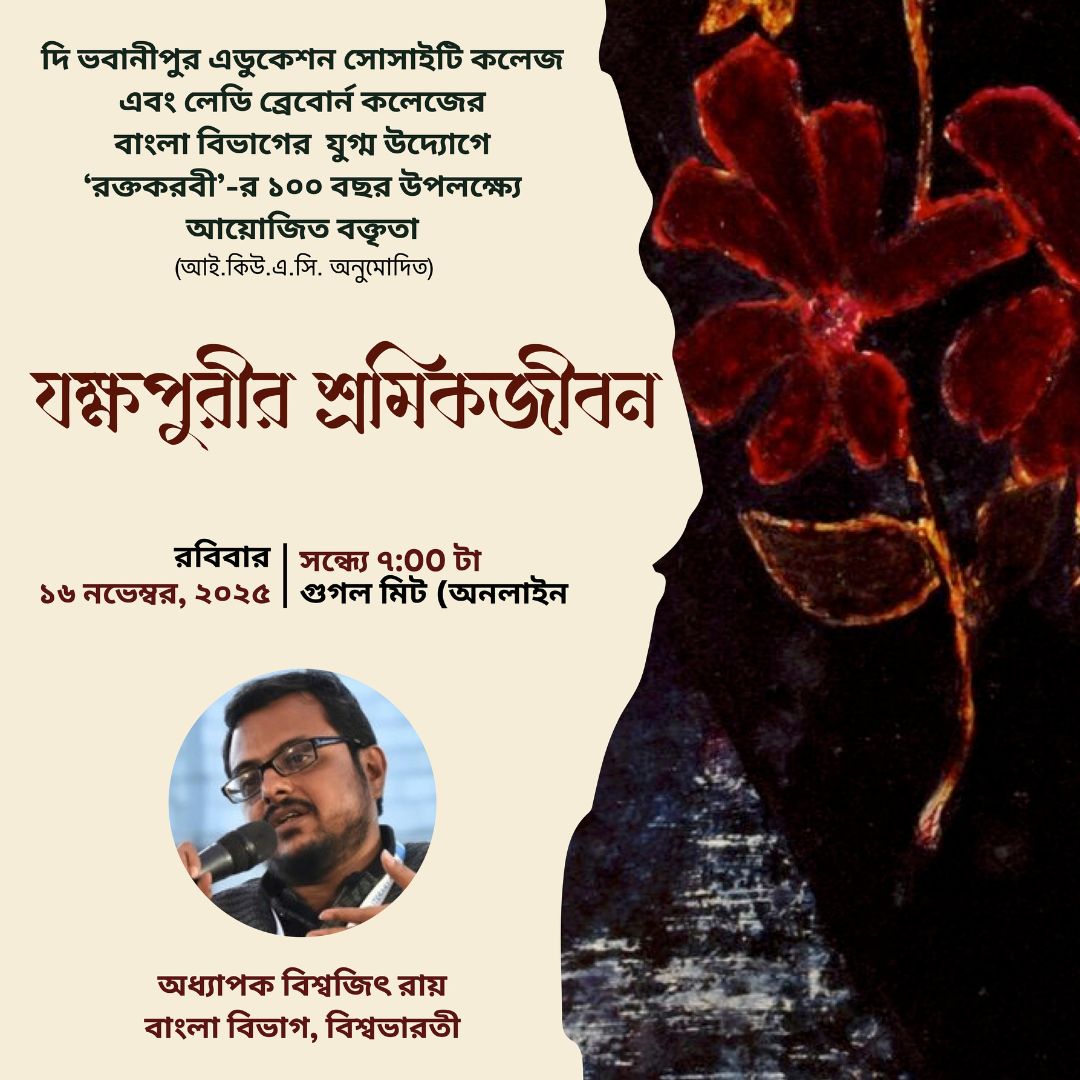 Yakshapurir Shramikjibon – Online Lecture