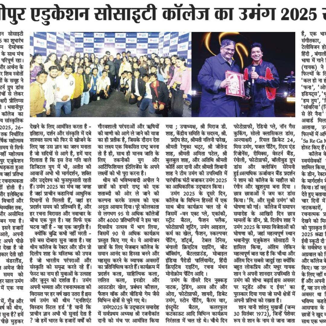 Sanmarg highlights Umang 2025, BESC’s flagship youth fest showcasing artistic brilliance, competitive spirit, and campus vibrance.